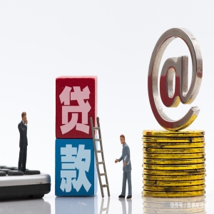 <strong>重庆民间贷款截至1月底 重庆的贷款额超过5.73万亿亿亿亿元</strong>